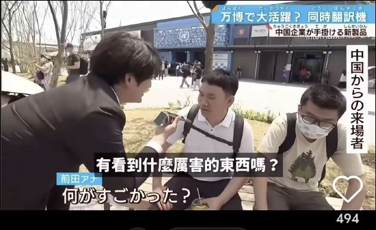 爱配配资 日译中出错？讯飞翻译机大阪世博会街采翻车