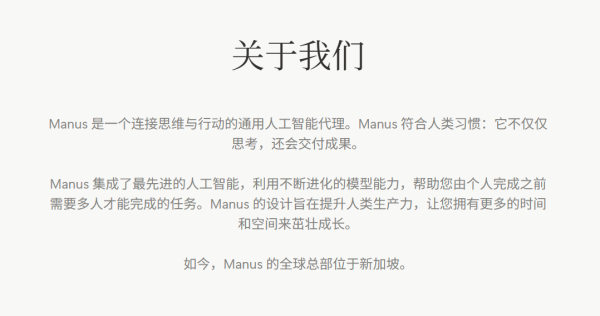 天弘忧配 Manus清空社媒账号 官网显示“不可用”
