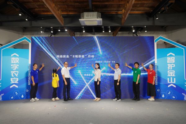 米牛金融 “金山区智慧农业网络安全联盟”成立，夯实农业数字化转型的安全基础